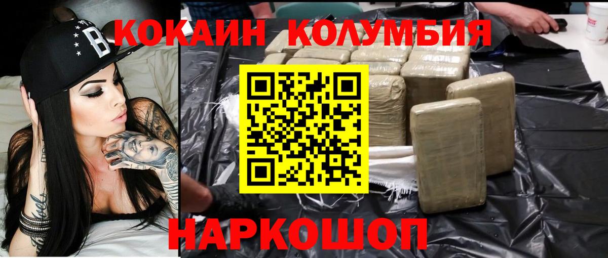 COCAIN Columbia Троицк