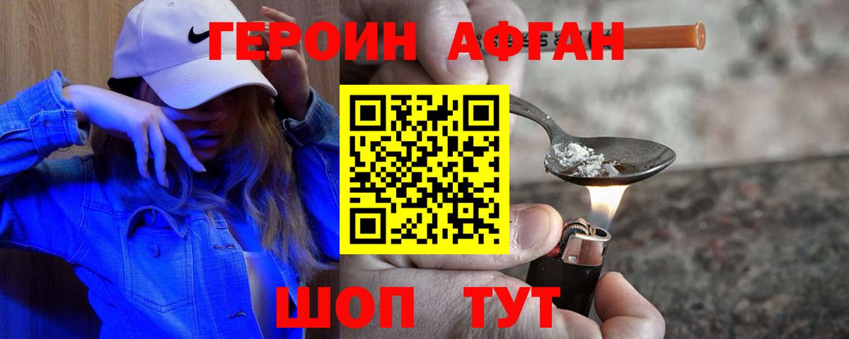 Героин Heroin Троицк