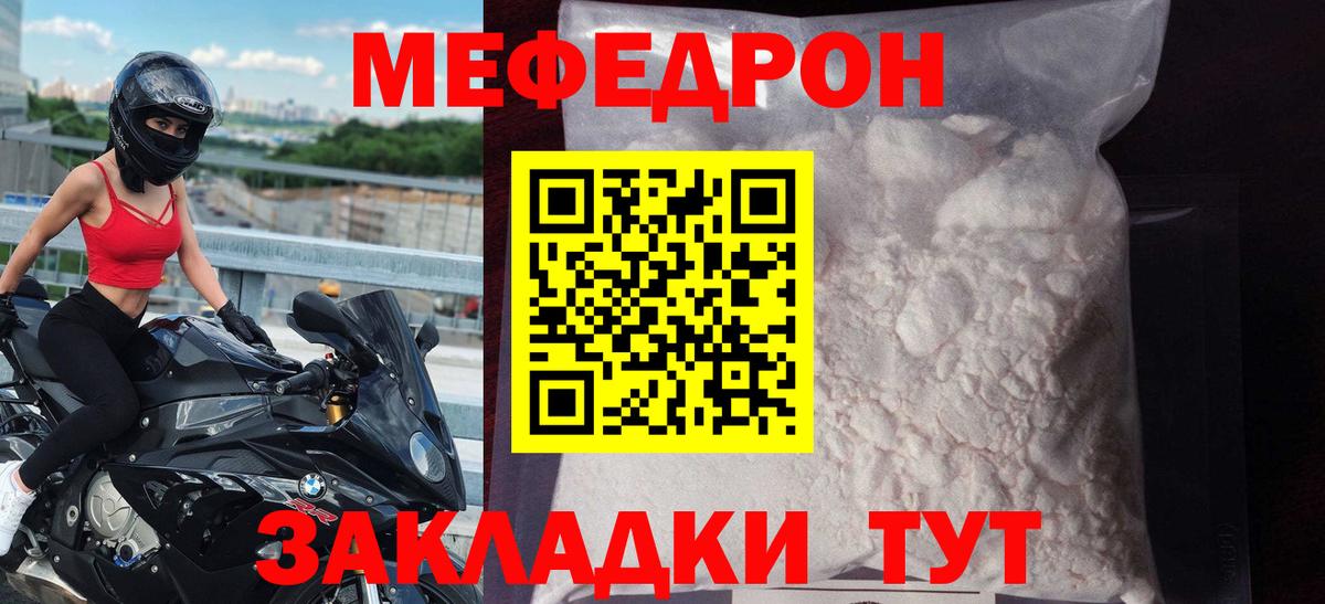 Меф мяу мяу  Троицк