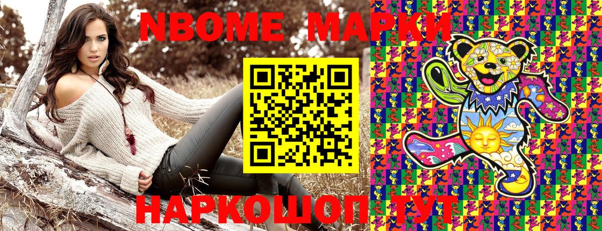 Марки N-bome 1,5мг  Вход с VPN  Троицк 